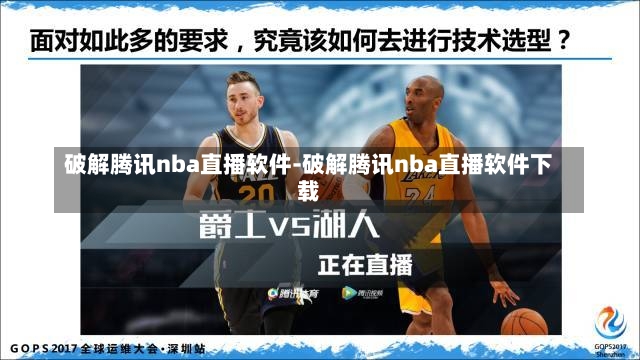 破解腾讯nba直播软件-破解腾讯nba直播软件下载