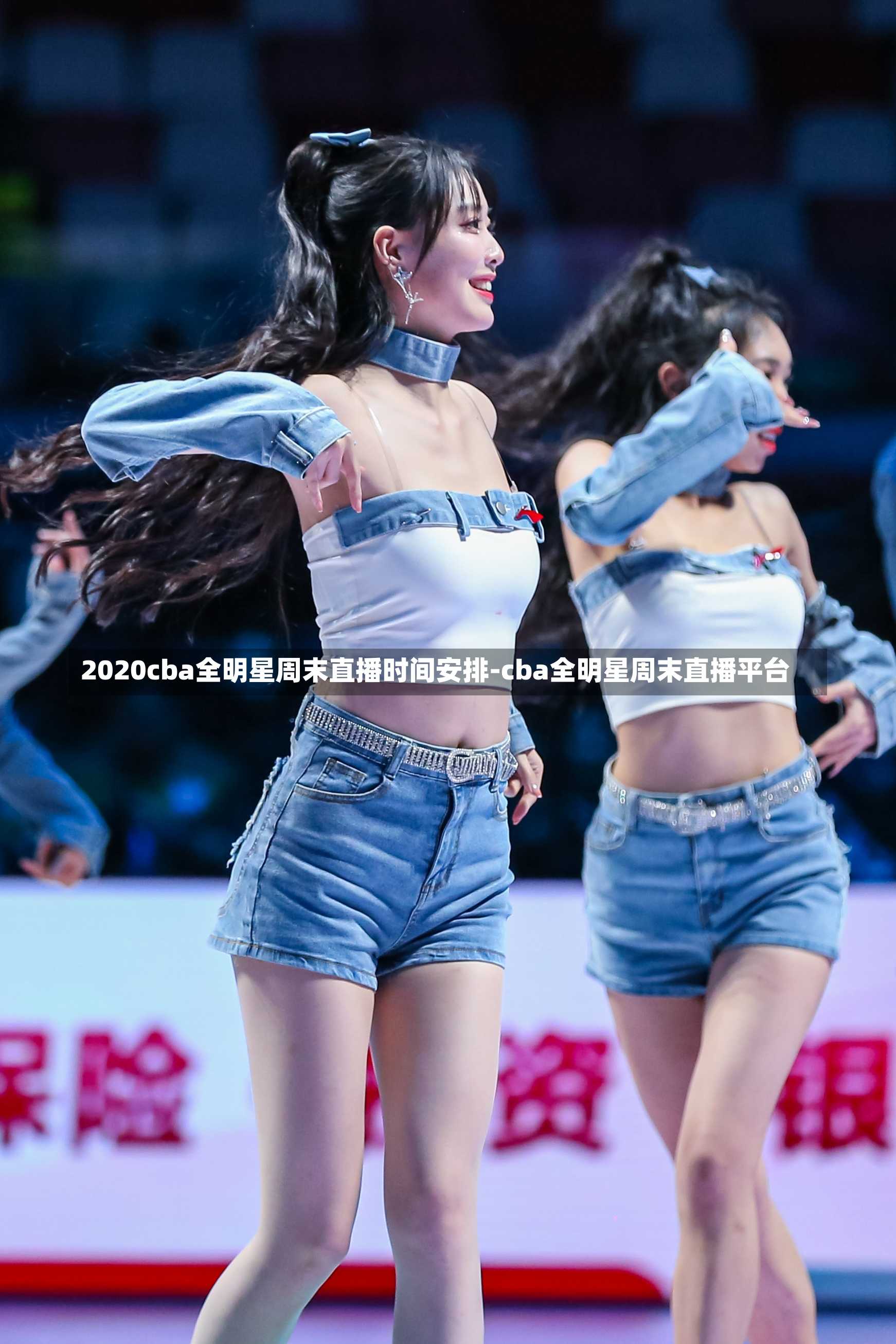 2020cba全明星周末直播时间安排-cba全明星周末直播平台