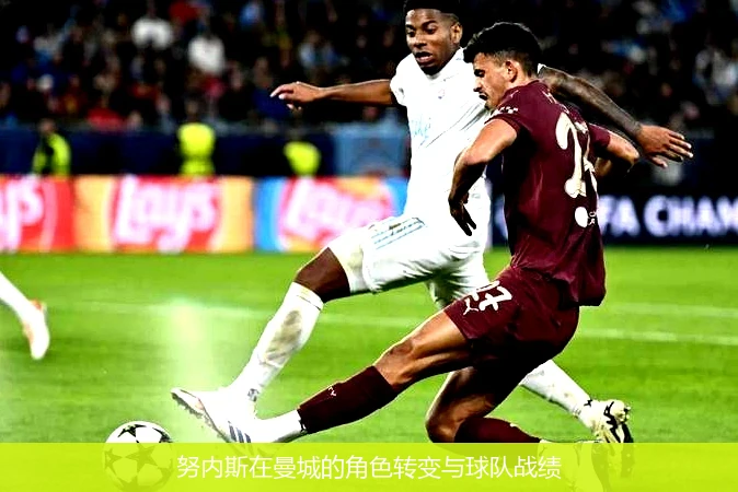 努内斯在曼城的角色转变与球队战绩
