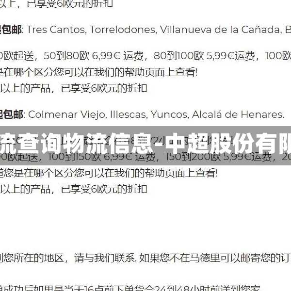 中超物流查询物流信息-中超股份有限公司