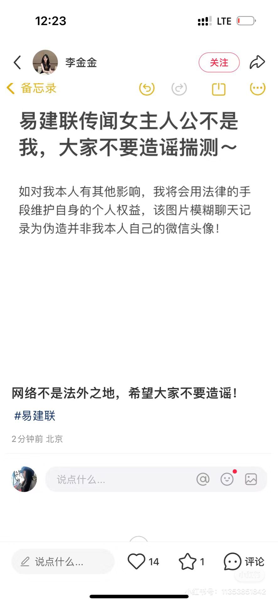 关于“易建联事件”的辟谣：女主账号被封，网友热议截图声明