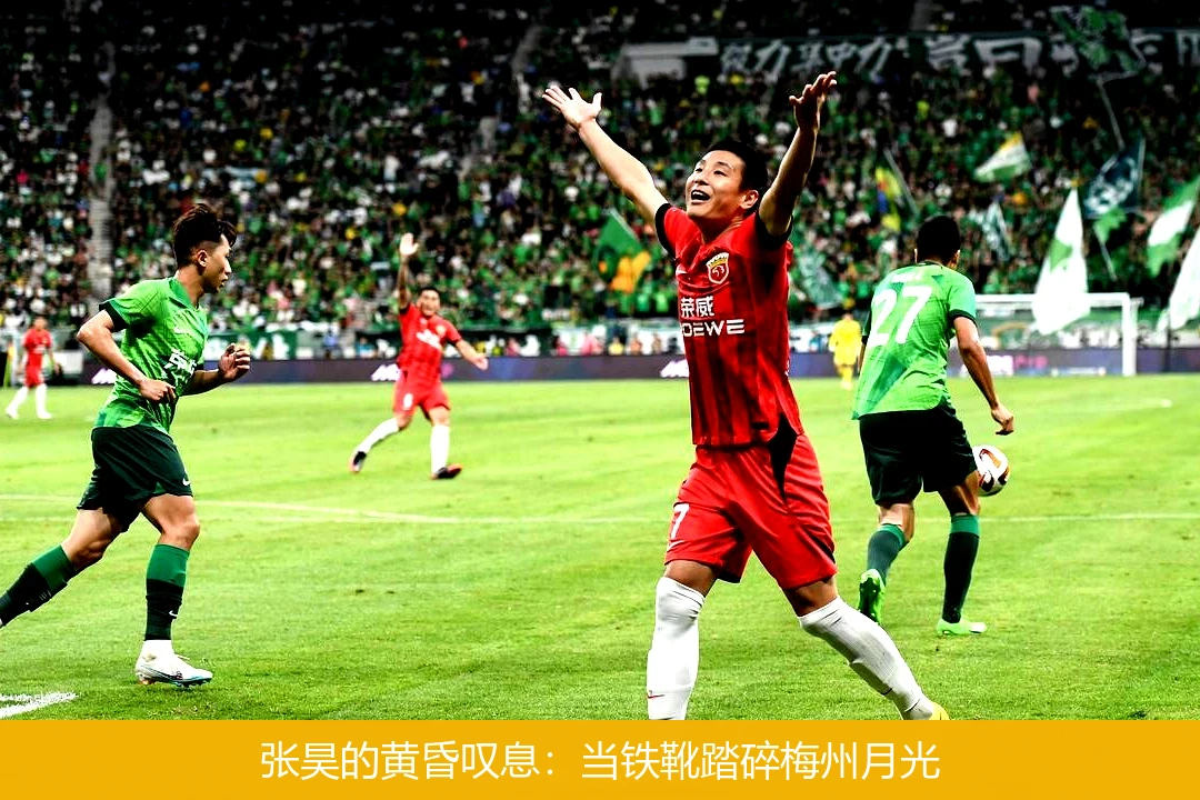 张昊的黄昏叹息:当铁靴踏碎梅州月光
